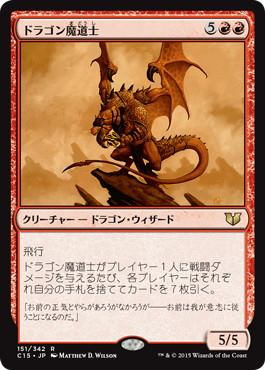 【JPN】《ドラゴン魔道士/Dragon Mage》[C15]