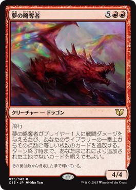 【JPN】《夢の略奪者/Dream Pillager》[C15]