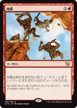 【JPN】《地震/Earthquake》[C15]
