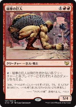 【JPN】《槌拳の巨人/Hammerfist Giant》[C15]