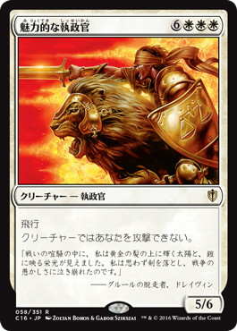 【JPN】《魅力的な執政官/Blazing Archon》[C16]
