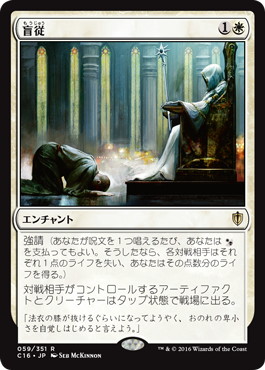 【JPN】《盲従/Blind Obedience》[C16]