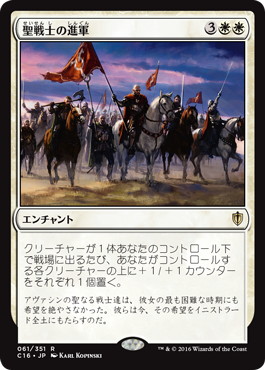 【JPN】《聖戦士の進軍/Cathars' Crusade》[C16]