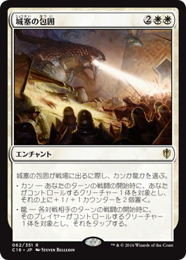 【JPN】《城塞の包囲/Citadel Siege》[C16]