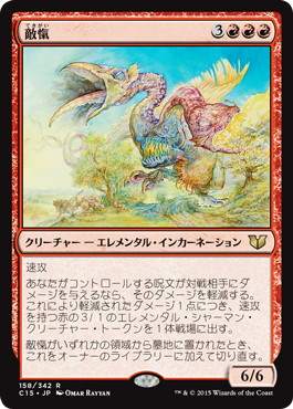 【JPN】《敵愾/Hostility》[C15]