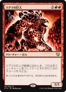 【JPN】《マグマの巨人/Magma Giant》[C15]