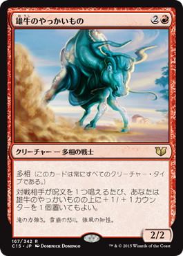 【JPN】《雄牛のやっかいもの/Taurean Mauler》[C15]