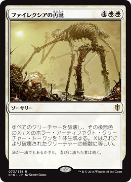 【JPN】《ファイレクシアの再誕/Phyrexian Rebirth》[C16]