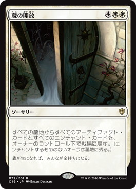 【JPN】《蔵の開放/Open the Vaults》[C16]