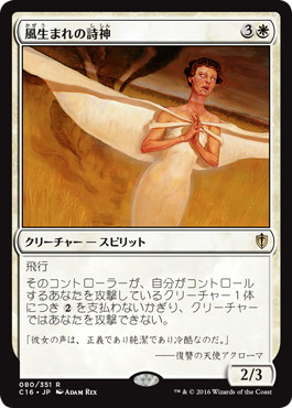 【JPN】《風生まれの詩神/Windborn Muse》[C16]
