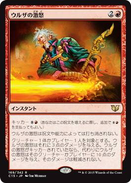 【JPN】《ウルザの激怒/Urza's Rage》[C15]