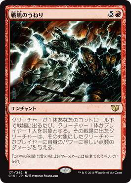 【JPN】《戦嵐のうねり/Warstorm Surge》[C15]