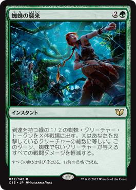 【JPN】《蜘蛛の襲来/Arachnogenesis》[C15]