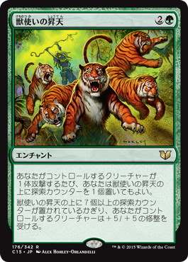 【JPN】《獣使いの昇天/Beastmaster Ascension》[C15]
