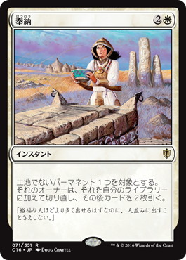 【JPN】《奉納/Oblation》[C16]