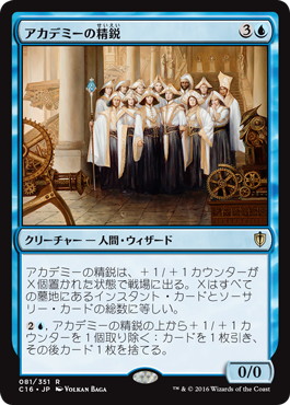 【JPN】《アカデミーの精鋭/Academy Elite》[C16]