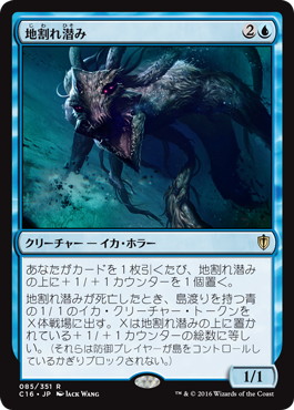 【JPN】《地割れ潜み/Chasm Skulker》[C16]