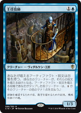 【JPN】《主任技師/Chief Engineer》[C16]