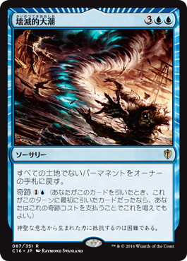 【JPN】《壊滅的大潮/Devastation Tide》[C16]