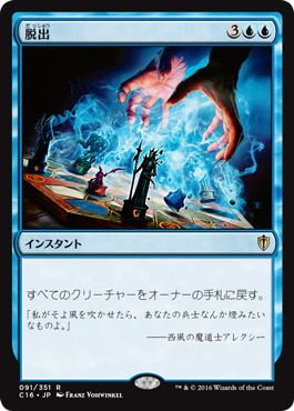【JPN】《脱出/Evacuation》[C16]