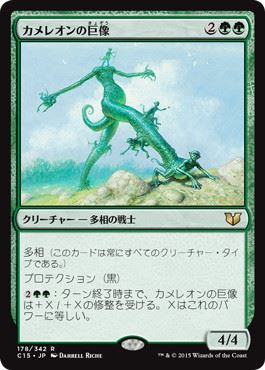 【JPN】《カメレオンの巨像/Chameleon Colossus》[C15]