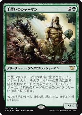 【JPN】《土覆いのシャーマン/Loaming Shaman》[C15]