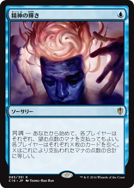 【JPN】《精神の輝き/Minds Aglow》[C16]