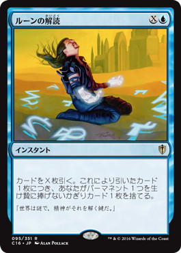 【JPN】《ルーンの解読/Read the Runes》[C16]