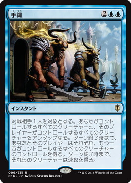 【JPN】《手綱/Reins of Power》[C16]