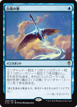 【JPN】《白鳥の歌/Swan Song》[C16]