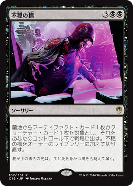 【JPN】《不穏の標/Beacon of Unrest》[C16]