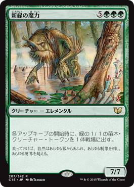 【JPN】《新緑の魔力/Verdant Force》[C15]