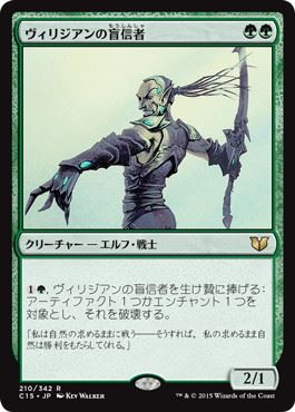 【JPN】《ヴィリジアンの盲信者/Viridian Zealot》[C15]