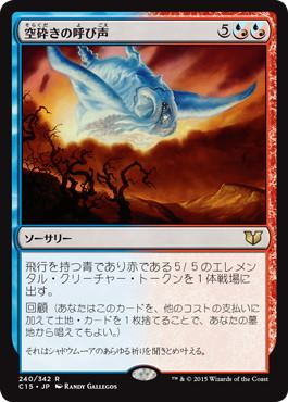 【JPN】《空砕きの呼び声/Call the Skybreaker》[C15]