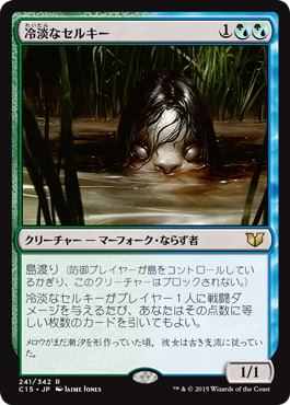 【JPN】《冷淡なセルキー/Cold-Eyed Selkie》[C15]