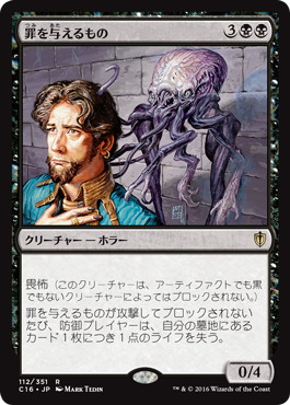 【JPN】《罪を与えるもの/Guiltfeeder》[C16]