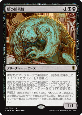 【JPN】《屍の原形質/Necroplasm》[C16]