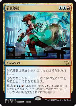 【JPN】《対抗変転/Counterflux》[C15]