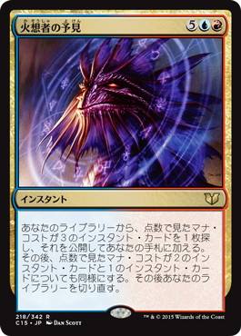 【JPN】《火想者の予見/Firemind's Foresight》[C15]