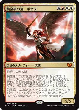 【JPN】《黄金夜の刃、ギセラ/Gisela, Blade of Goldnight》[C15]