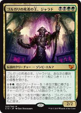 【JPN】《ゴルガリの死者の王、ジャラド/Jarad, Golgari Lich Lord》[C15]