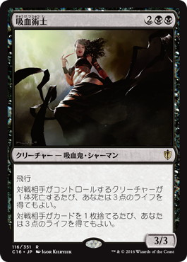 【JPN】《吸血術士/Sangromancer》[C16]