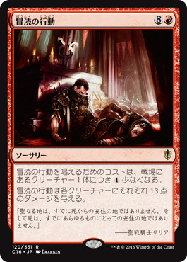 【JPN】《冒涜の行動/Blasphemous Act》[C16]