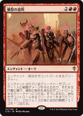 【JPN】《憤怒の息吹/Breath of Fury》[C16]