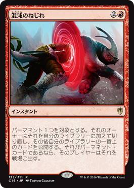 【JPN】《混沌のねじれ/Chaos Warp》[C16]