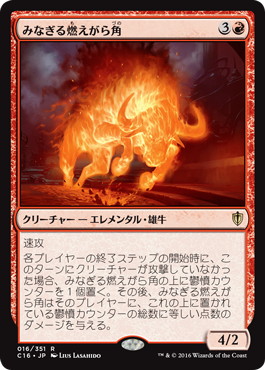 【JPN】《みなぎる燃えがら角/Charging Cinderhorn》[C16]