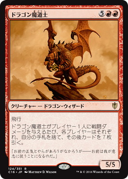 【JPN】《ドラゴン魔道士/Dragon Mage》[C16]