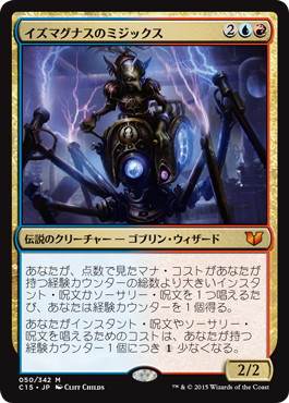 【JPN】《イズマグナスのミジックス/Mizzix of the Izmagnus》[C15]