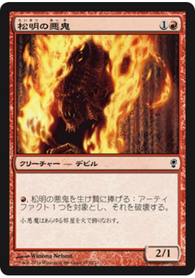 【JPN】《松明の悪鬼/Torch Fiend》[CNS]
