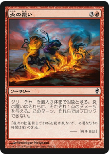 【JPN】《炎の覆い/Wrap in Flames》[CNS]